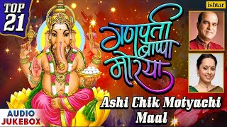 Ashi Chik Motyachi Maal  Top 21 Ganpati Bappa Morya  JUKEBOX  Best Marathi Ganpati Songs 2017 [upl. by Ahkihs]