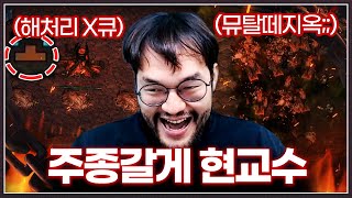 농락에 굴욕당하는 홍구 결국 주종 저그를 꺼내는데  발스타홍구 VS 현교수 지옥의 끝장전 2부 [upl. by Uol]