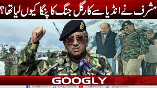 Musharraf Nai India Sai Kargil Kei Jang Ka Panga Kiyun Liya Tha  Googly News TV [upl. by Browning]