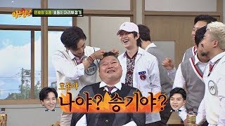 소원 성취 호동이Kang Hodong 머리채 잡는 민호Mino quot나야 승기야quot 아는 형님Knowing bros 127회 [upl. by Elfstan]