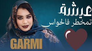 گرمي منت آبه  مرتْ بيَّ هذي التّندقيّة  أغنية جديدة Garmi Mint Abba  Med Lemin amp Aicha 2024 [upl. by Oirtemed]