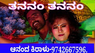 ತನನಂ ತನನಂ ಹಾಡು Thananam Thananam song [upl. by Aisya326]