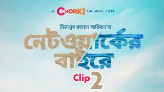 Networker Baire natok Clip2 2021। Mizanur Rahman Aryan  CHORKI [upl. by Pepin374]