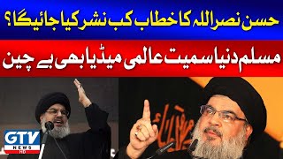 Hassan Nasrallah Speech Update  Israel Palestine War  Breaking News  GTV News [upl. by Rubetta]