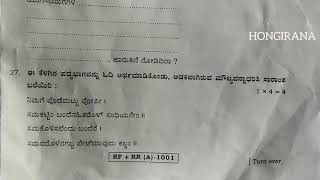 SSLC 2019 Kannada Question Paper  Karnataka SSLC Kannada Question Paper  Hongirana [upl. by Iggy]