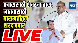 Sharad Pawar Sabha LIVE  Yugendra Pawar  Baramati  Ajit Pawar  Vidhan Sabha Election [upl. by Elysee]