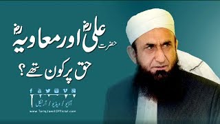 Haq Par Kon Thay Maulana Tariq Jameel Latest Bayan 17 September 2018 [upl. by Toinette]