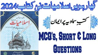 Class 11 Islamiat New Book NBF 2024 Chapter 7 Qutab e Samavia Par ImaanMCQSSHORT AND LONG COMPLETE [upl. by Marcos]