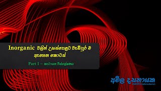 කැටායන විශ්ලෙෂණය  අකාබනික රසායනය Inorganic [upl. by Schwerin]