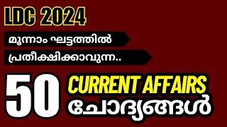 LDC 2024 Current Affairs  Top 50 Expected Questions [upl. by Celin913]