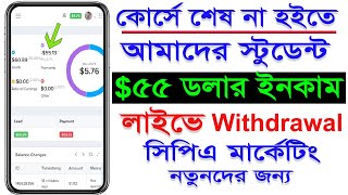 Cpa Marketing Perday income 2030 USD । Student income Live class 55 dollar । Cpa Best Method [upl. by Bornie136]