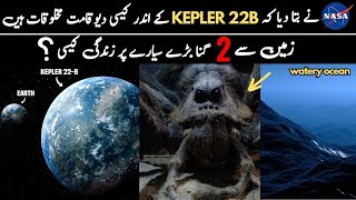 Life on Planet Kepler22B In Urdu Hindi [upl. by Ahsinod]