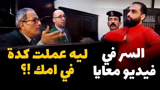 انفراد  شاب يفصل رقبة والدته  ولأول مرة هنكشف اللغز الحقيقي ؟ [upl. by Patty725]