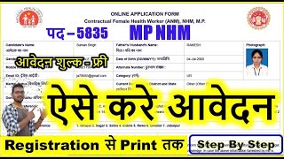 MP NHM Staff Nurse ANM Online Form 2021 Kaise Bhare ¦ How to Fill MP NHM Lab Technician Form 2020 [upl. by Riesman735]