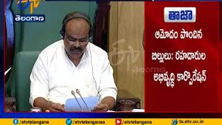 Telangana Assembly Adjourned Sine Die [upl. by Kragh]