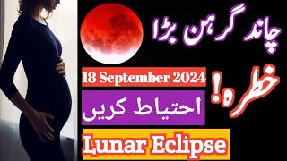 Chand Grahan 18 sep 2024 Lunar EclipseQasim Ali Islamic official [upl. by Luanne]