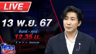 🔴Live โหนกระแส อปานเทพมาแล้ว เชื่อทนายปาเกียวกำลังพลิกคดี มั่นใจเมียตั้มมีรู้เห็นทั้งหมด [upl. by Ajnotal]