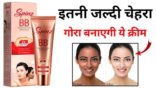 Spinz BB Cream Review  फायदे और नुकसान  spinz bb cream kaise use kare [upl. by Olvan]