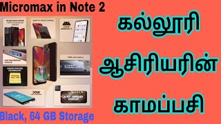 Micromax in Note 2 Black 64GB Storage 4GB RAM Mobile Details Tamil [upl. by Ahsropal617]