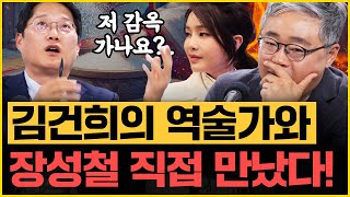 “김건희 윤석열 대선 즈음 굿판 벌였다” 오늘도 쏟아지는 충격 단독 장성철X박성태｜김은지의 뉴스IN 241119 방송 시사인 뉴스인 김건희 명태균 [upl. by Waneta]