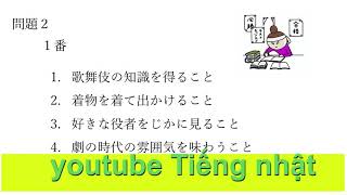 Choukai N1 JLPT 12 2019 N1日本語能力試験2019年12月 Listening japanese N1 12 2019 [upl. by Ardnuhs595]