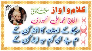 Sarkar k Ausaaf Ka izhaar karein geen Naat by Muhammad Ali Zahoori Qasoori subscribe viral [upl. by Ainet551]