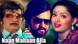 Naan Mahaan Alla  Tamil Full Movie  Rajinikanth Radha M N Nambiar [upl. by Yona]