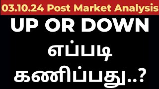 031024MARKET UP OR DOWN எப்படி கணிப்பது [upl. by Ecnerolf]