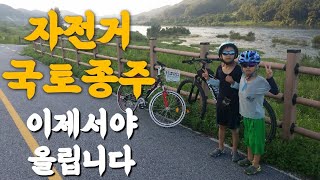 그리운 2017년 자전거 국토종주 대장정 이제야 올립니다 [upl. by Korney]