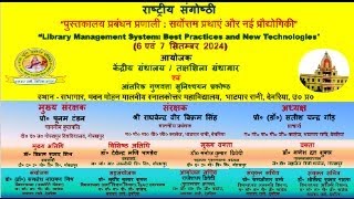 Natinal Seminar on “Library Management System Best Practices and New Technologies”4th session Sep24 [upl. by Yessac879]