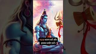 रुद्राक्ष धारण करें और इसका प्रयोग करें  GK Sir rudraksha mahadev hindu [upl. by Cristiona286]