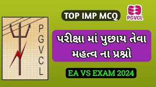 Electric MCQ EA VS Exam 2024  PGVCL EA VS EXAM 2024  MOST IMP MCQ 2024  MGVCL EXAM MCQ 2024 [upl. by Roderic]