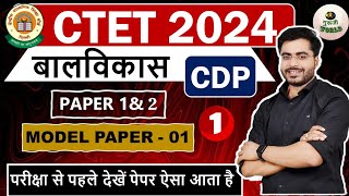 CTET Dec  ताबड़तोड़ मॉडल पेपर01 बालविकास CDP NCERT CTET MOCK TEST ctet CDP gurujiworld [upl. by Bainter]