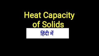 Heat capacity of solids in Hindi [upl. by Elleral]