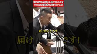 ⑰ 「あなたの口から聞いたことをそのまま有権者に届けたいんだ」山本太郎 れいわ新選組 shorts [upl. by Nanaj]