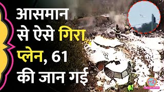 Brazil Plane Crash में 61 की मौत विमान कंपनी ने Black box पर क्या बताया [upl. by Isac364]