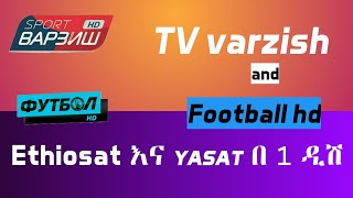 TV Varzish እና Ethiosat በአንድ ላይ እንዴት ይሰራል1080p [upl. by Casia545]