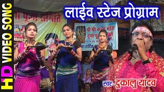 Tore Aarti O maiya  Live Stage Program  Dukalu Yadav  दुकालु यादव 9770584877 [upl. by Korella]