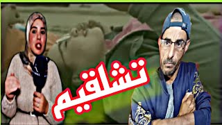 سعيدة تزيلالت فقدت السيطرة تشوھات تشلقيم في فيديو كليب مع سعيد انازور [upl. by Malim]