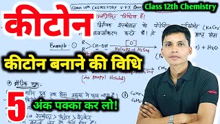 कीटोन बनाने की विधि  Ketone banane ki vidhi  Preparation method of ketone class 12th chemistry [upl. by Onaicilef]