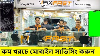 কম খরচে😱মোবাইল সার্ভিসিং করুন iFixFast Mobile Service Center Motalib Plaza।Mobile Repair Shop dhaka [upl. by Zabrine]