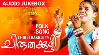 Malayalam Folk Songs  Naadan Paattukal   Chiruthakkutty  Praseetha Chalakudy [upl. by Hamian]