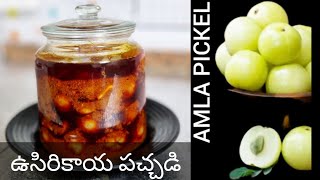 228☕ ఉసిరికాయ పచ్చడి  Amla pickel  Indian Gooseberry Pickel  Usirikaya Pachadi [upl. by Rothmuller]