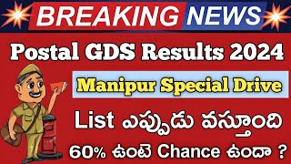 Postal GDS Manipur Special Drive Results 2024  Postal GDS 3rd merit list  postal gds latest news [upl. by Dun]