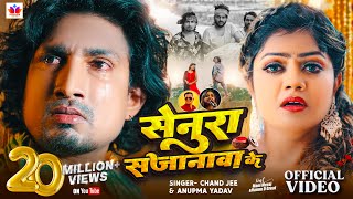 Video  Chand Jee  सेनुरा सजानावा के  Mani Meraj  Ft Vannu D Great  Anupma Yadav  New Song [upl. by Eiramik104]