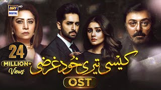 Kaisi Teri Khudgharzi OST  Rahat Fateh Ali Khan ft  Sehar Gul Khan  ARY Digital [upl. by Nuahsed1]