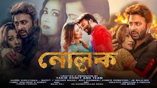 Nolok নোলক মুভি Movie Shakib Khan Review amp Facts  Shakib Khan Eamin Haque Bobby [upl. by Duntson]