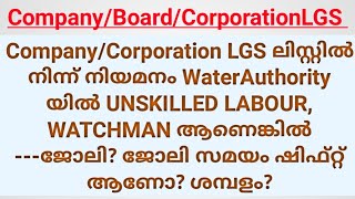 CompanyCorporation LGSലിസ്റ്റിൽ നിന്ന് UNSKILLED WORKER WATCHMAN എന്നിവയിൽWaterAuthorityയിലെ ജോലി [upl. by Eelidnarb]