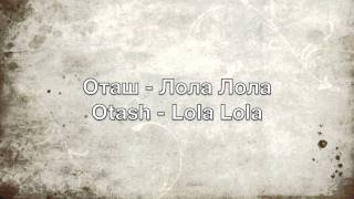 Оташ  Лола Лола  Otash  Lola Lola [upl. by Walling]