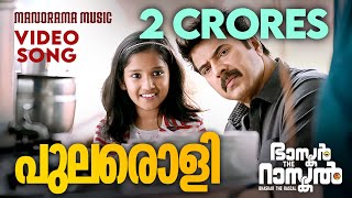 Pularoli  Bhaskar the Rascal  Video Song  Mammootty  Deepak Dev  Rafeq Ahmed  Nayanthara [upl. by Atnohsal696]